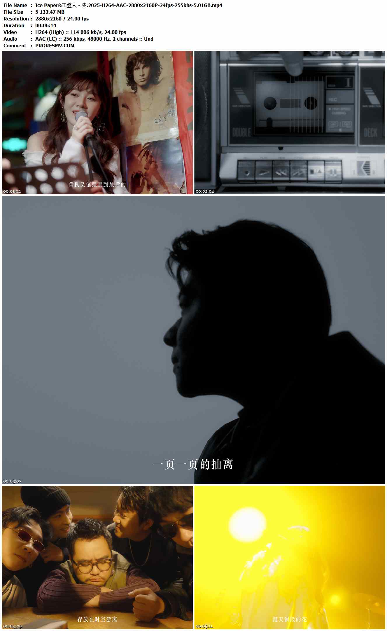 Ice Paper&王笠人 - 集.2025-H264-AAC-2880x2160P-24fps-255kbs-5.01GB官方MV_高清MV